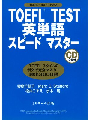 cover image of TOEFL(R) TEST英単語スピードマスター【音声DL付】